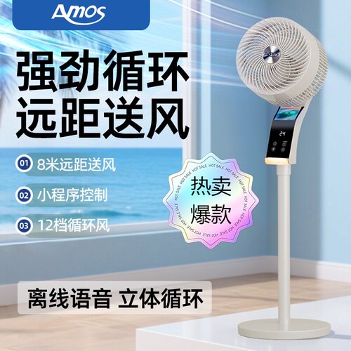 亚摩斯智能控制循环扇12档可调
