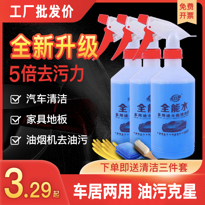 强力去污全能水汽车清洁剂内饰去油污家用多功能多用途清洗剂整箱