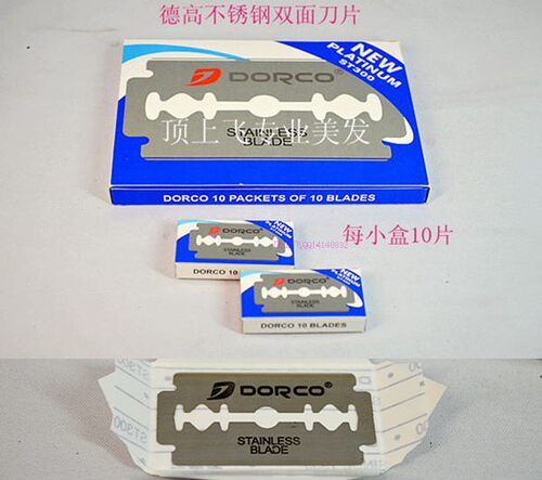 10202正品德高不锈钢双面刀片、一盒装10片、美发剃须刀片