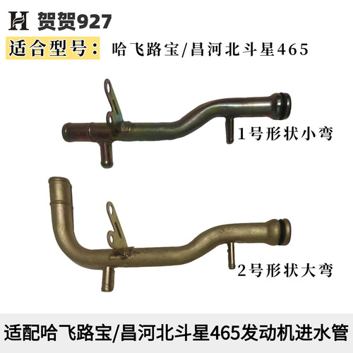 适配哈飞路宝昌河北斗星465进水管 发动机铁水管分大小弯带密封圈