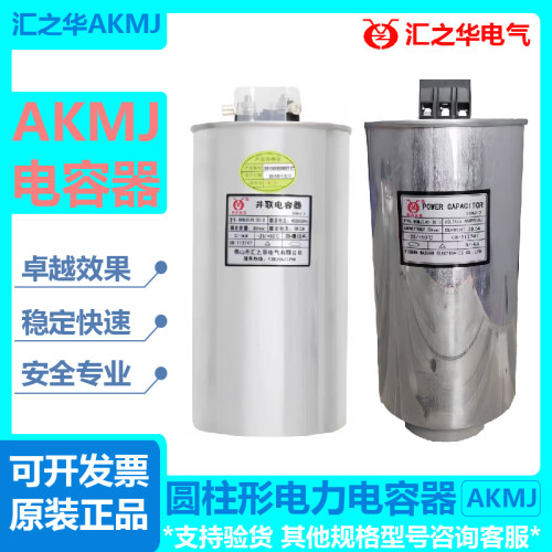 汇之华低压自愈式并联电容器图柱形BKMJ0.45-30-3450V38.5A30KVAR