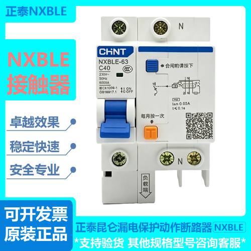 正泰昆仑 NXB NXBLE-63漏电保护动作断路器DZ47LE-32家用空气开关