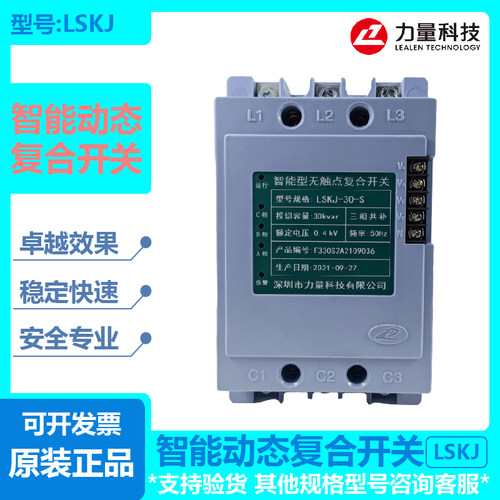 深圳力量智能型无触点复合开关LSKJ-30-S15/20/25/40-S 0.4KV包邮