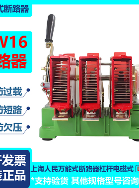 上海人民万能式断路器杠杆电磁式DW16-16001600A交流50Hz现货包邮