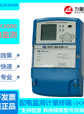 深圳力量LDCK3000配电监测计量终端 状态监测运行管理无功补偿