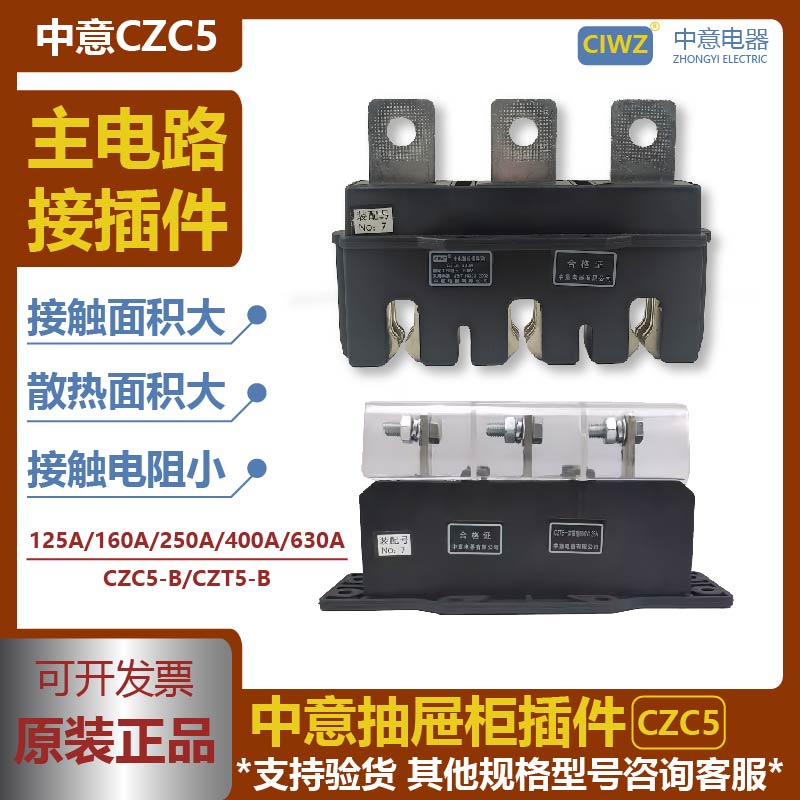 一次插件CZC5中意抽屉柜插件