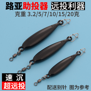 路亚铁板助投器冰丝虾查理微物刀抛器远投假饵配件飞蝇钩瓜子亮片