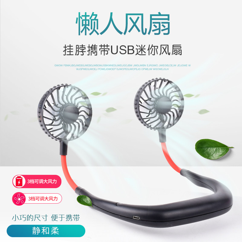 USB充电懒人挂脖风扇 穿戴式运动风扇带灯光加香薰小风扇工厂直销
