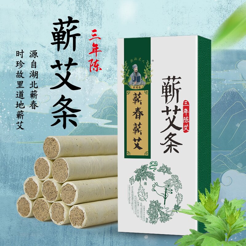 蕲春三年陈蕲艾条悬灸艾叶纸艾条艾柱养生馆居家日用直径1.8灸条