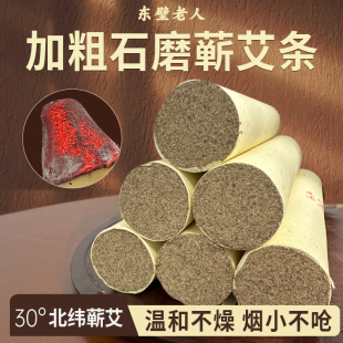 蕲春三年陈石磨蕲艾条艾柱家用纯手工艾灸条 7厘米 直径3
