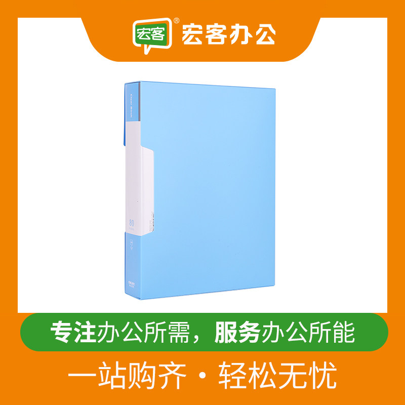 得力5036靓彩资料册A4