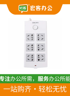 得力18207防触电拖线板 安全插座 10米线插线板 接线板 排插电源