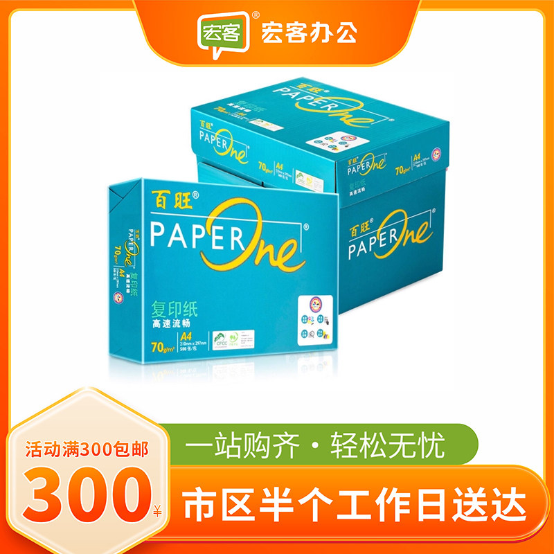 百旺a370g电脑温州整箱复印纸