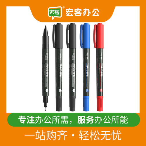 得力6824双头油性记号笔 防水不掉色 CD光盘勾线笔 12支/盒 +现货