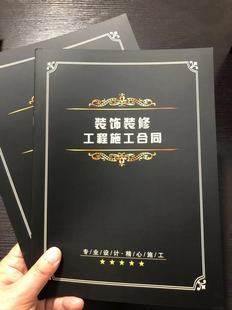 装修合同书装饰家装施工合同收据票据室内外签约封面设计定做新版