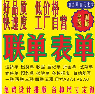 表单印刷便签纸定做单据收据送货单二联三联清单报销单点菜单定制