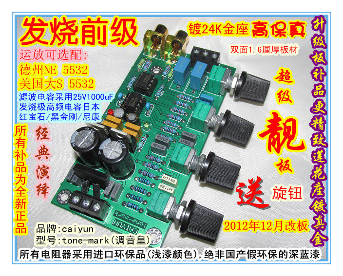 才云音调2014发烧NE5532前置成品放大板调音板前级板双运放