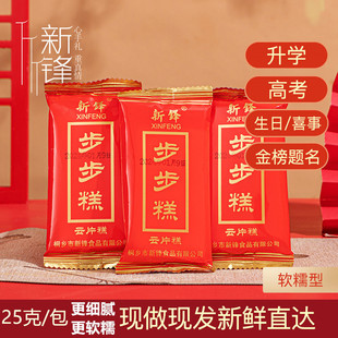 步步状元糕喜糕小包装云片糕乔迁搬家结婚办囍事用的小红糕