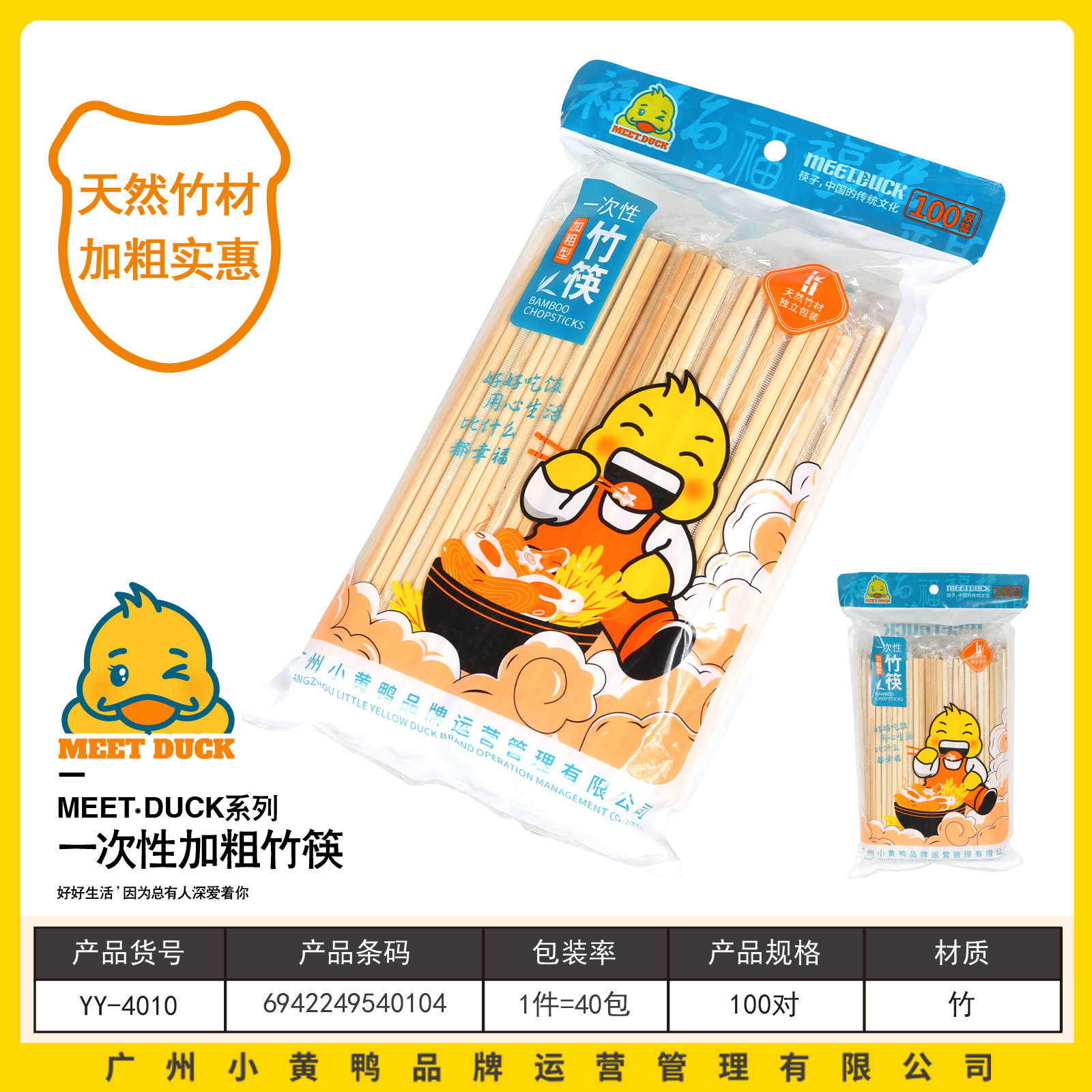 小黄鸭4010加粗竹筷子100对
