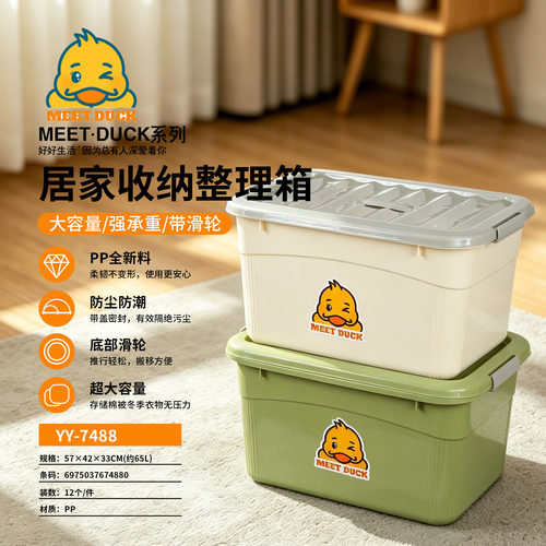 小黄鸭7488收纳箱带盖装衣服储物箱家用零食盒学生宿舍收纳箱