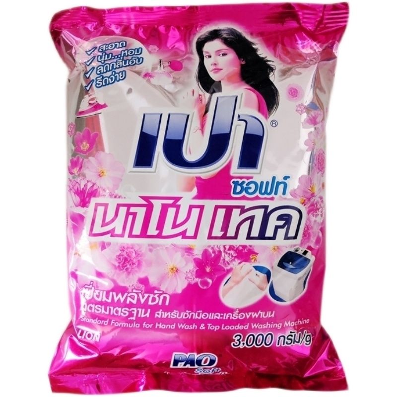 包邮泰国原装Pao美女牌洗衣粉增白不伤手大包装家庭装狮王