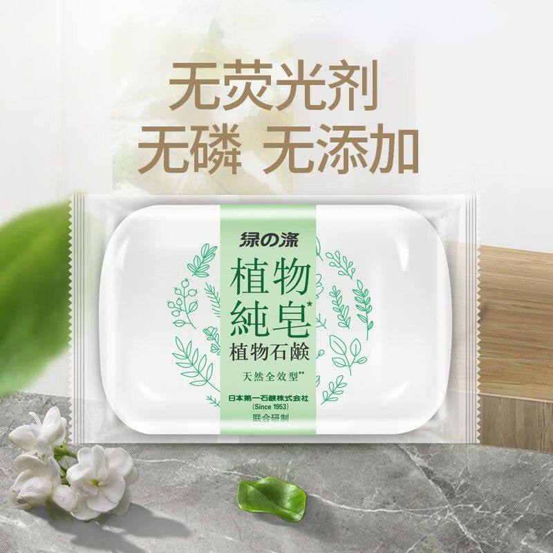 绿涤洗衣皂植物洗衣皂无荧光剂温和不伤手去污去渍除菌内衣皂180g