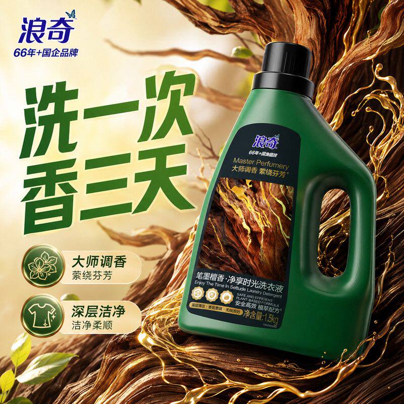 浪奇笔墨檀香洗衣液大师调香持久留香温和配方柔顺护衣不伤衣