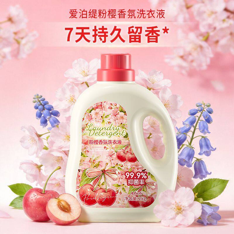 爱泊缇樱花香氛洗衣液持久留香深层洁净除菌除螨去渍宿舍家用4斤