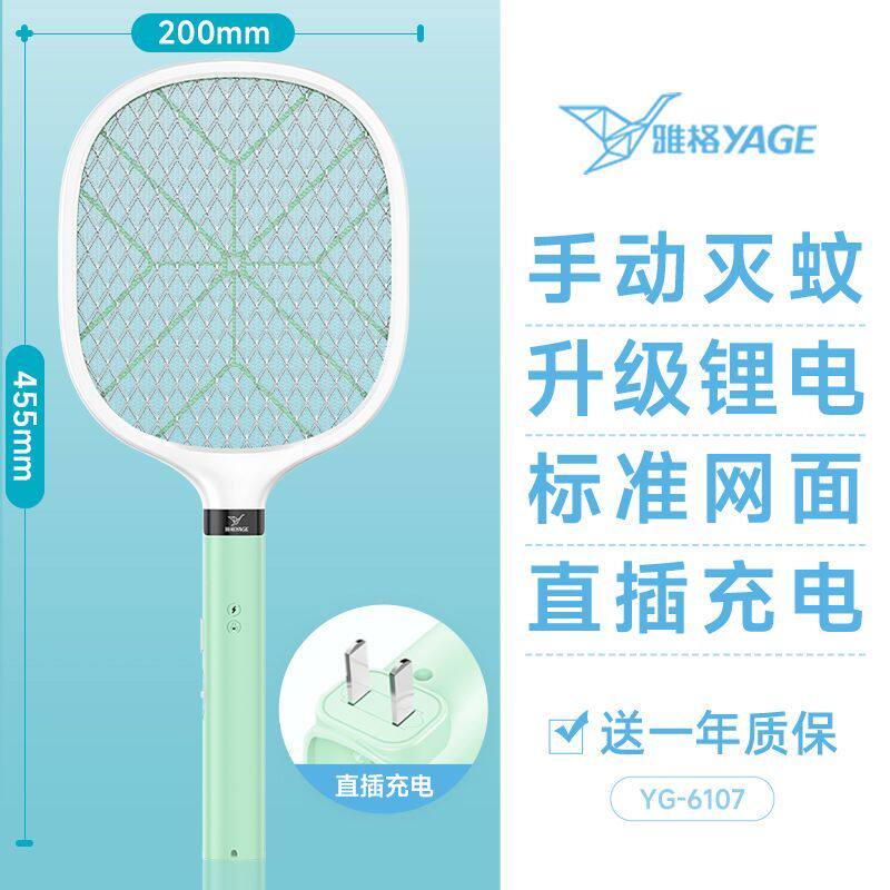 雅格电蚊拍家用可充电强力网面锂电池灭蚊子苍蝇拍卧室驱灭蚊神器