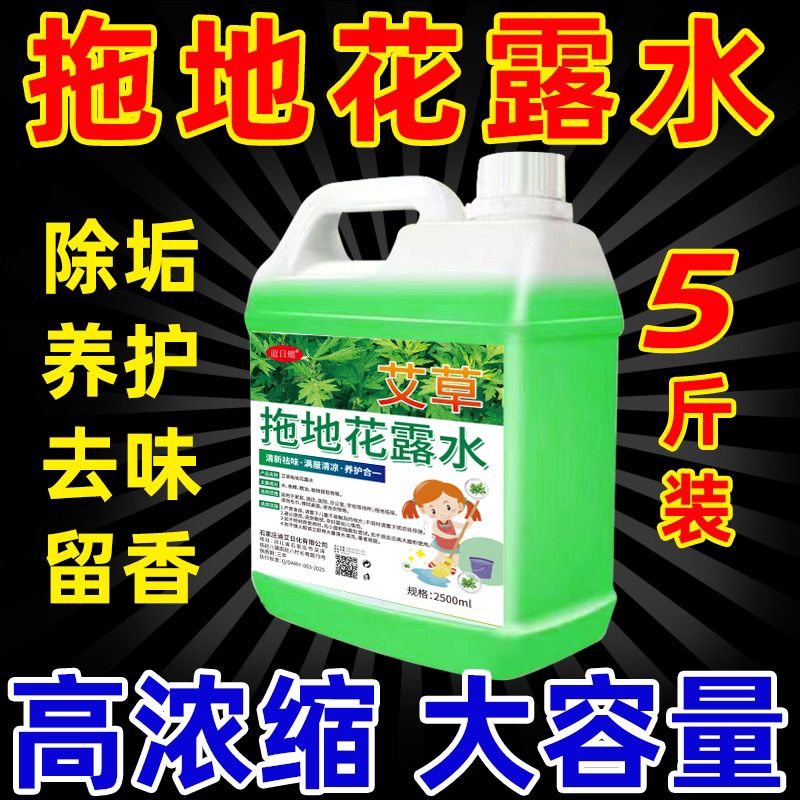 艾草拖地花露水清香5斤大桶大容量卫生间抑菌驱蚊厕所速干清洁剂