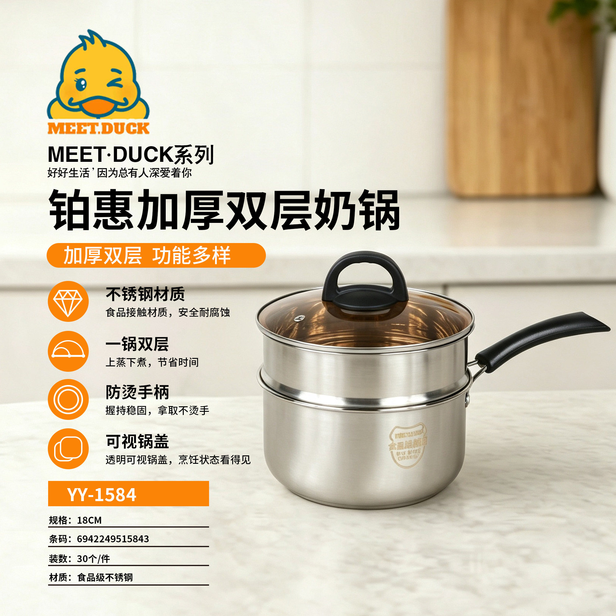 小黄鸭1584双层奶锅