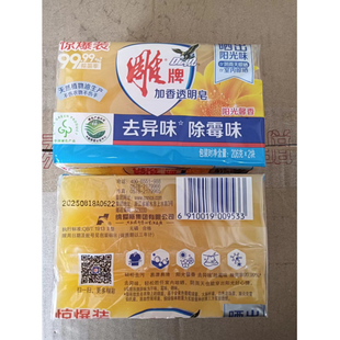 洗衣皂加香透明皂除菌去霉味206g*2块阳光馨香除菌祛味雕牌