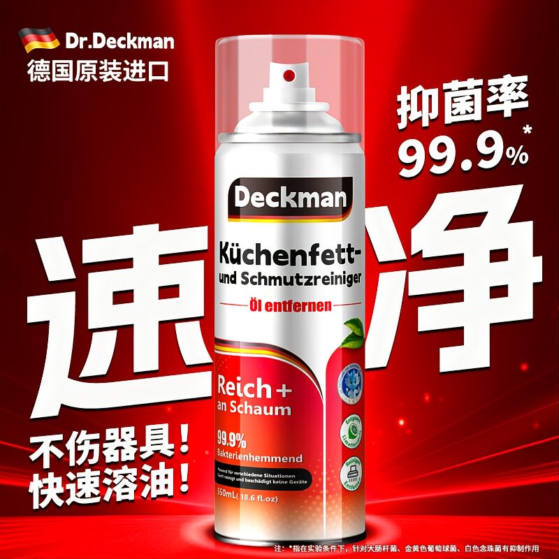 德国进口厨房油烟机清洗剂强力去油污清洁剂除垢杀菌消毒