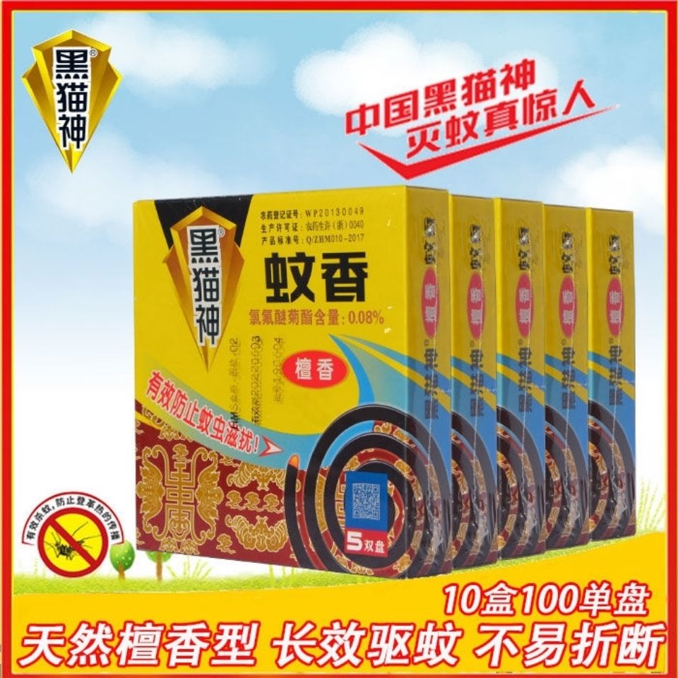 黑猫神蚊香檀香型有效驱灭蚊子家用宾馆用蚊香盘香包邮