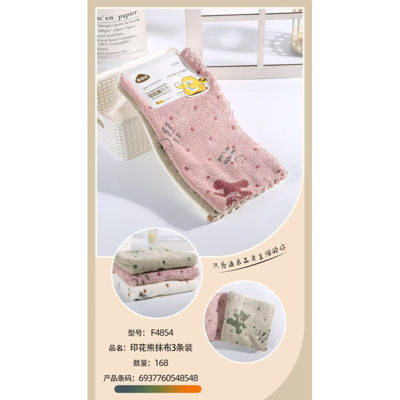 满家欢4854印花熊抹布3条装