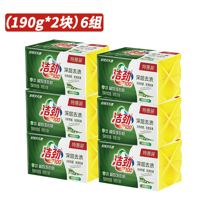 洁劲100天然超效洗衣皂190g*2*6块 去污去渍不伤手肥皂家庭特惠装