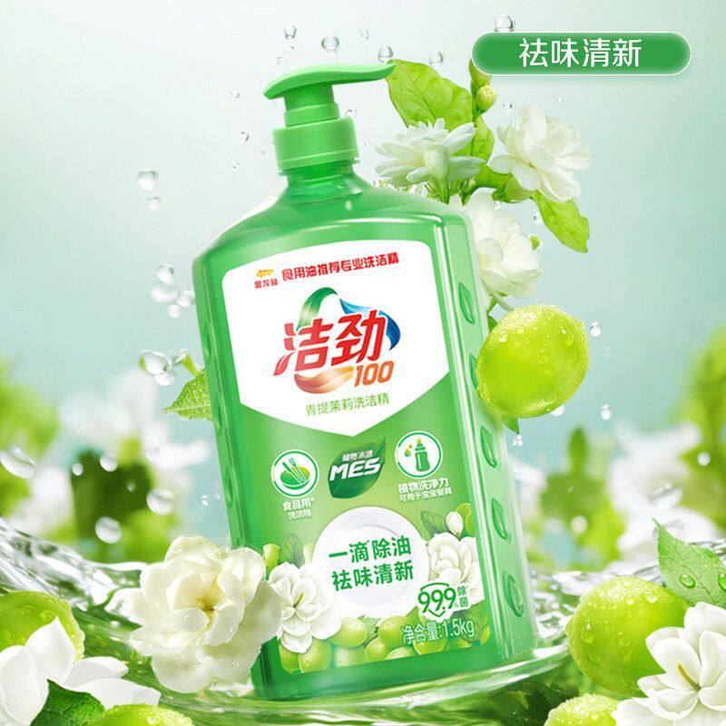 金龙鱼洁劲100青提茉莉洗洁精植物清洁力果蔬宝宝餐具放心洗除油