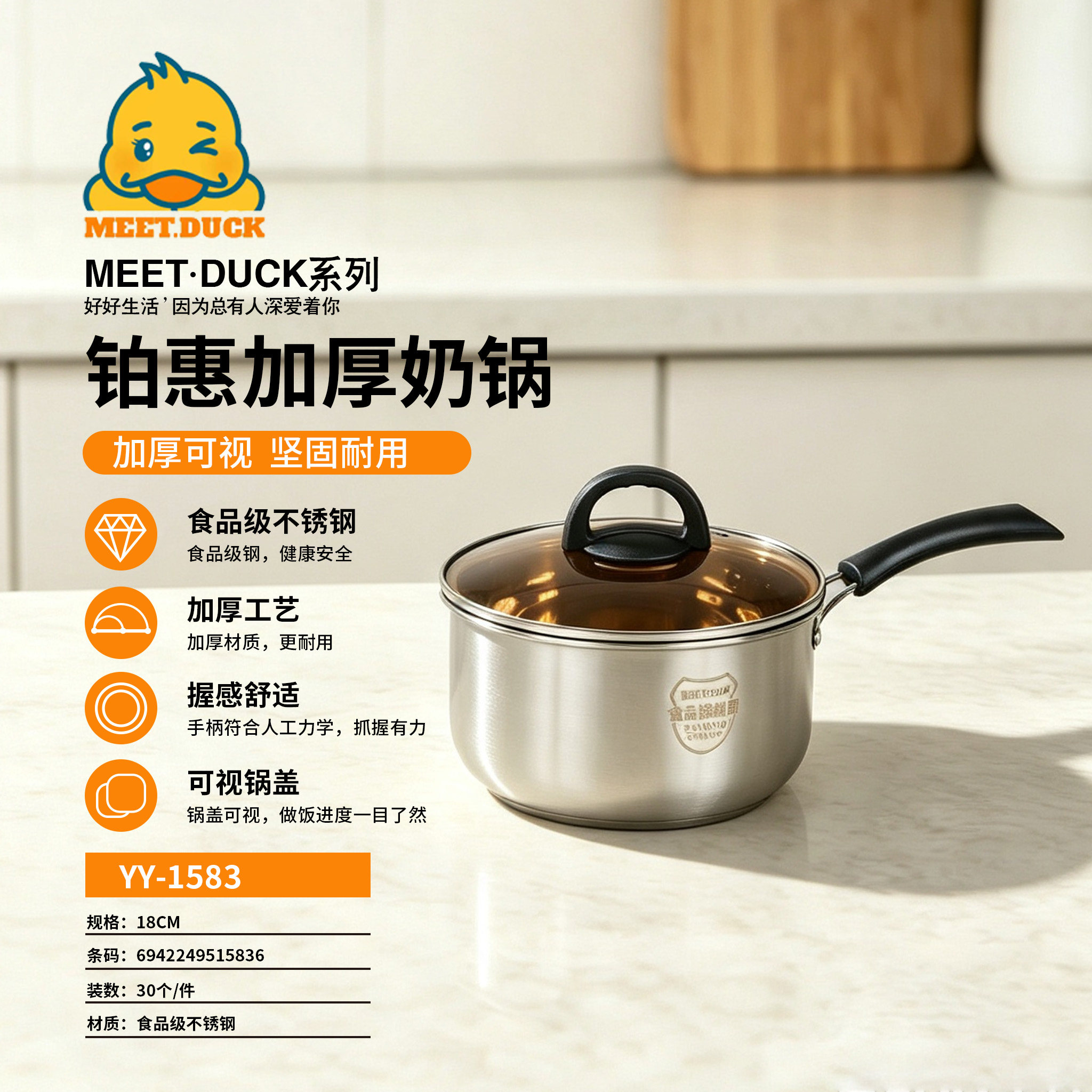 小黄鸭15983304不锈钢奶锅无涂层加厚宝宝辅食不粘牛奶煮面汤锅