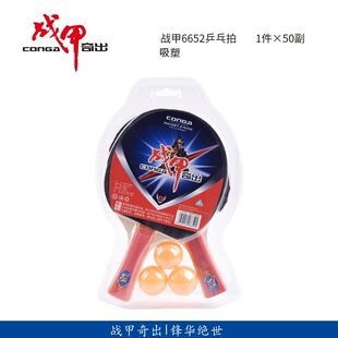 战甲6652乒乓球双拍儿童初学者乒乓球拍学生横拍比赛成品