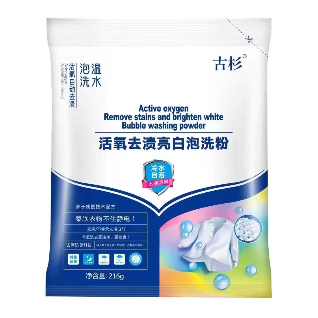 古杉洗衣粉家用强力除霉酵素清洁亮白去渍活氧去污去霉清去黄除霉