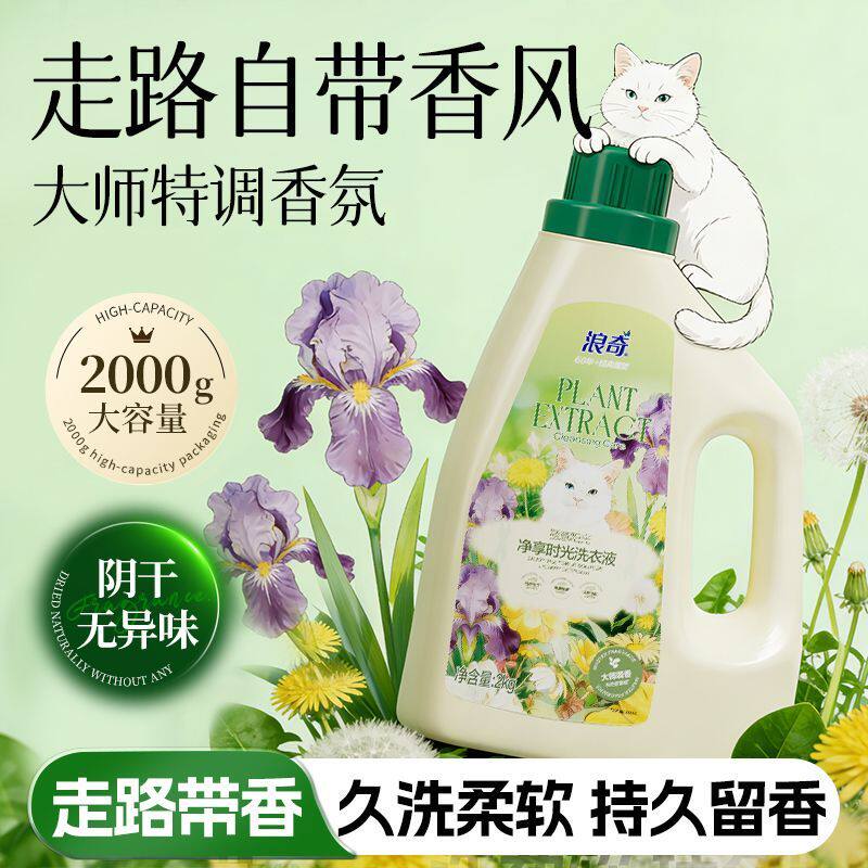 浪奇香氛洗衣液鸢尾花持久留香去黄去渍护色宿舍