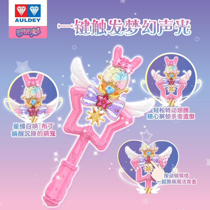 巴啦啦拉拉小魔仙魔法棒星缘堡公主夏乐彤变身器女孩音乐宝盒玩具