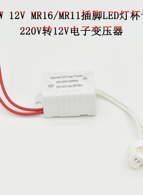 1-5W 12V LED灯杯专用电子变压器 220V转12V MR16/MR11电源适配器