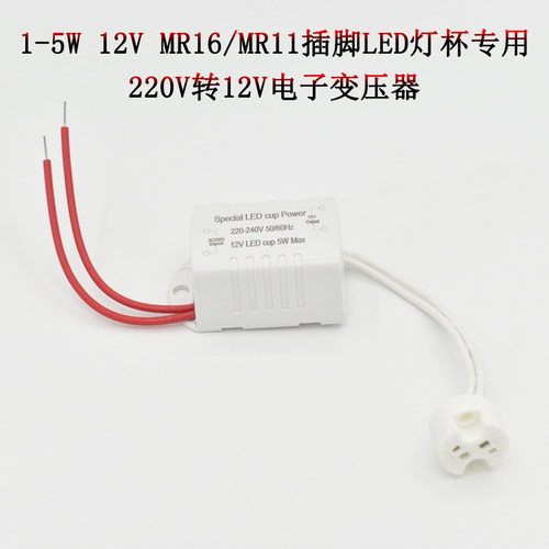 MR16灯杯电子变压器220V转12V