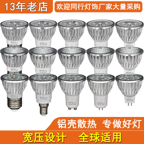 LED灯杯3W5W7W三色变光GU5.3MR16MR11插脚E14小螺口E27GU10射灯泡