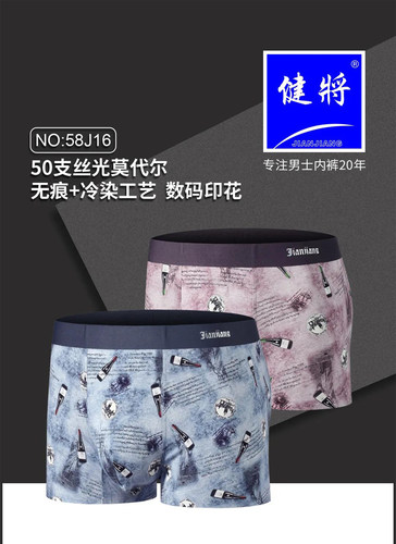 健将精品2条装丝光莫代尔平角裤