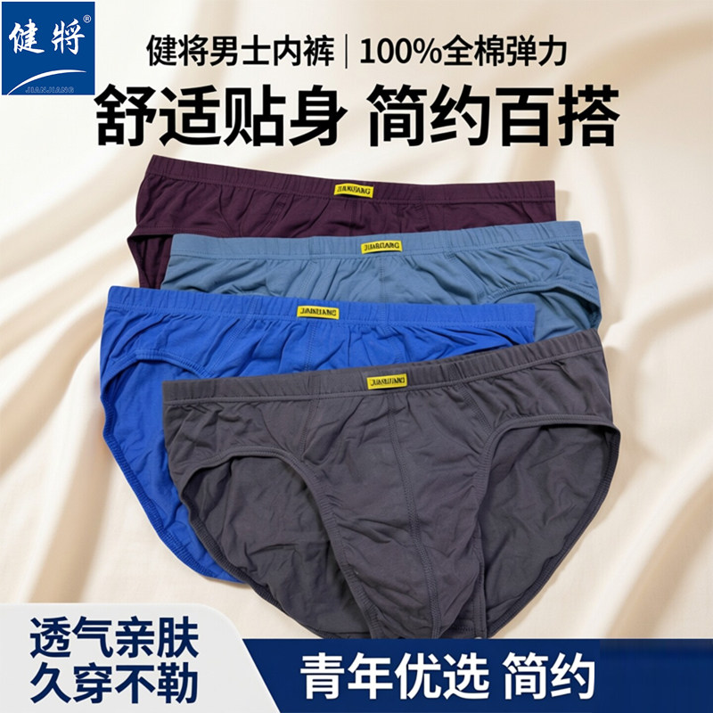健将男内裤100%全棉弹力面料