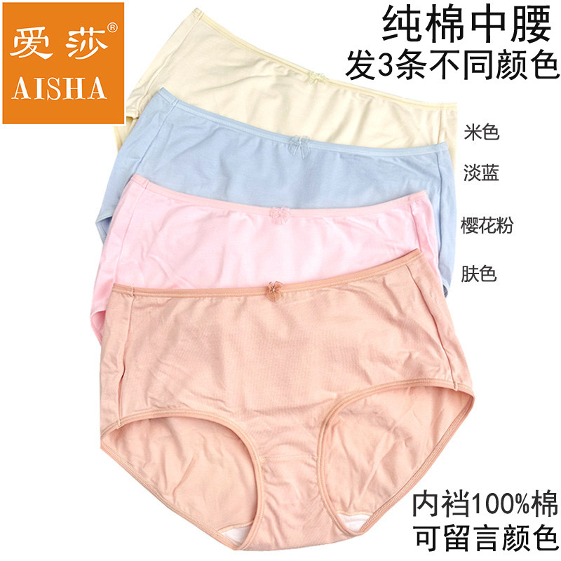 爱莎正品女士纯棉95%三角内裤