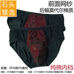 石头慧选男士内裤中腰莫代尔棉网纱透气透明薄款夏季男三角裤9580