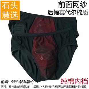 男三角裤 石头慧选男士 夏季 中腰莫代尔棉网纱透气透明薄款 9580 内裤